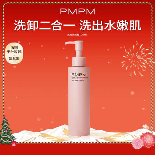 【秒杀】PMPM千叶玫瑰精华洁颜蜜洁面洗面奶温和清洁卸淡妆