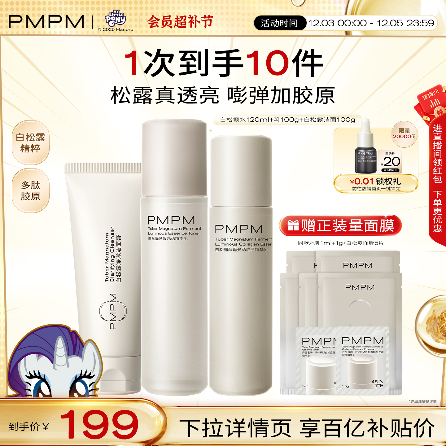 白松露抗皱控油祛痘修护敏感肌