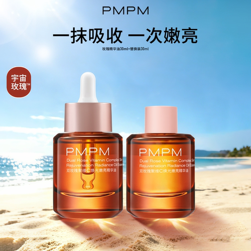 PMPM精华油黑白松露玫瑰聚维C多肽修护油液精华液角鲨烷精华油-hf