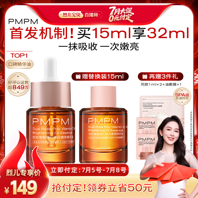 【烈儿宝贝专享】PMPM玫瑰精华油嫩亮款提亮VC提亮紧致抗糖15ml