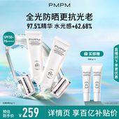 PMPM冰岛轻透倍护防晒乳防晒霜抗蓝光小银管SPF50 立即抢购