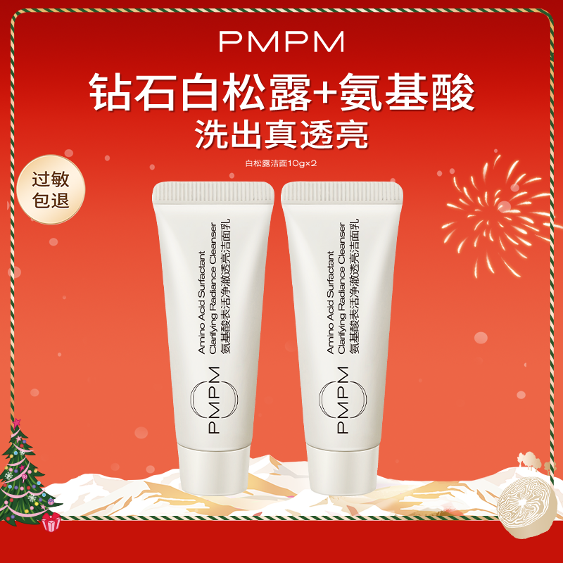 【U先】PMPM洗面奶氨基酸白松露洁面温和男士女士控油敏感肌