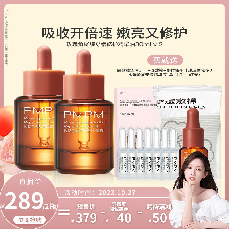 【晁然双11】PMPM玫瑰精华油面部舒缓修护抗皱紧致保湿高性价比高么？