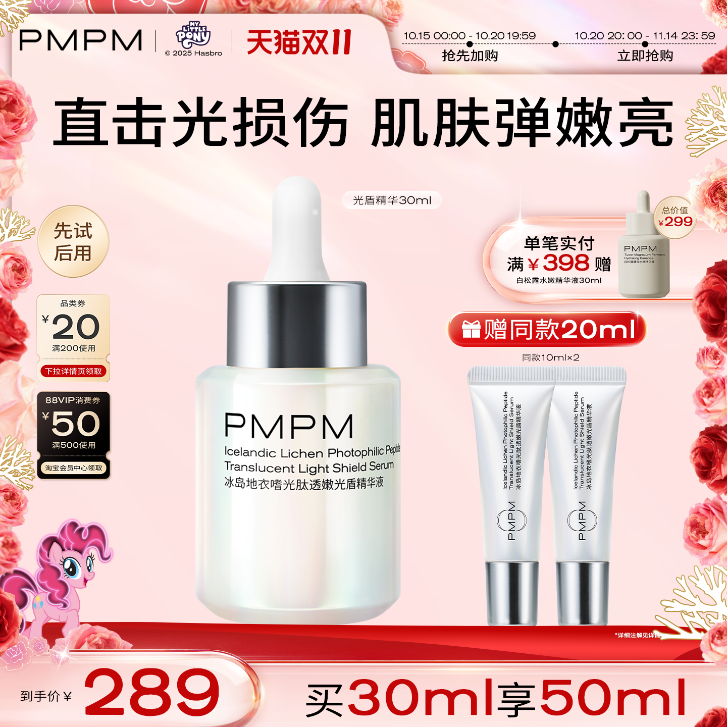 【立即抢购】PMPM光盾精华液抗光损抗皱修护提亮保湿紧致抗光老