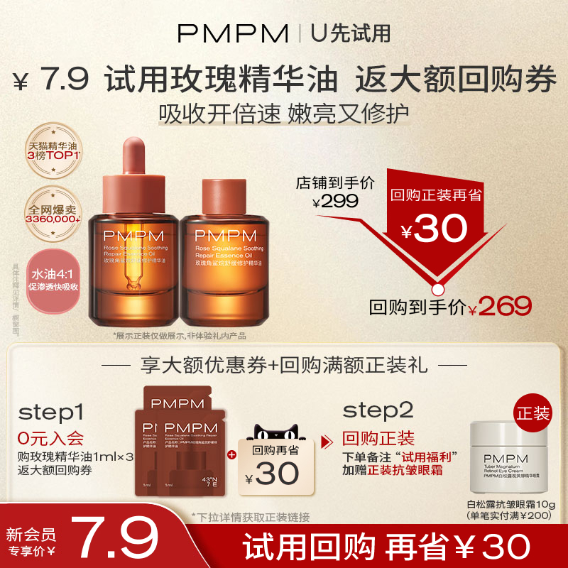 PMPM抗皱修护玫瑰精华油