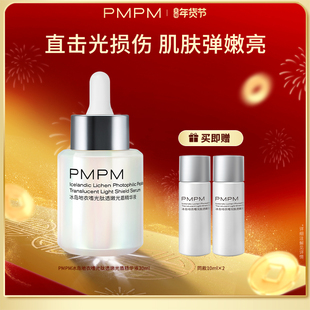 【立即抢购】PMPM光盾精华液抗光损抗皱修护保湿紧致抗光老