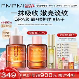 PMPM宇宙玫瑰嫩亮精华油松露眼部精华油 自播间专享 以油养肤