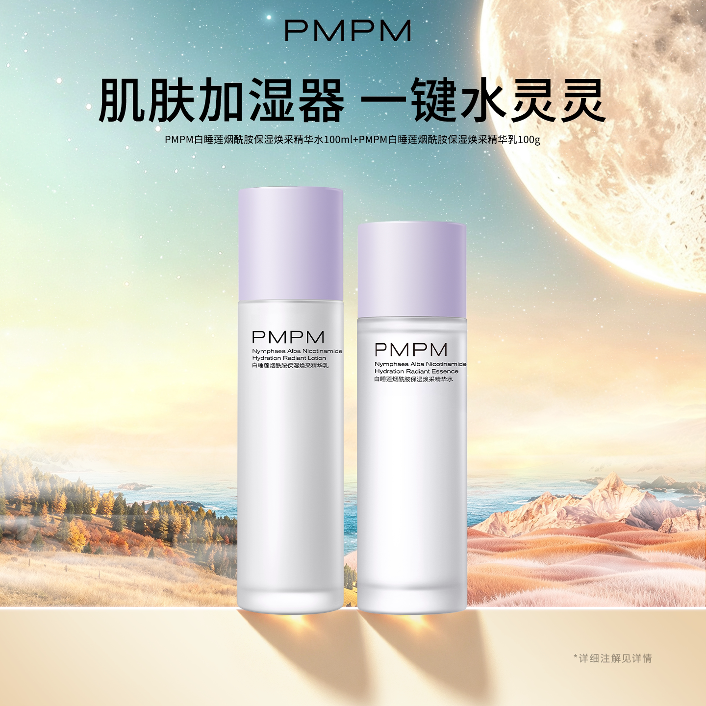 PMPM白睡莲水乳套装 16元 - 86线报 PMPM白睡莲水乳套装 16元 - 86线报
