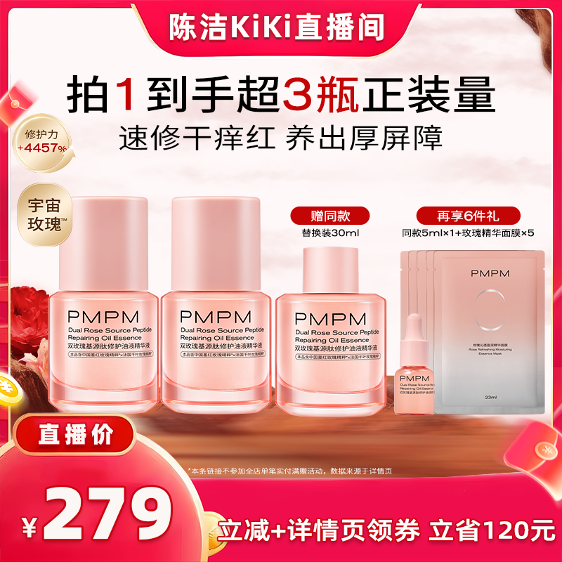 【k姐双12】PMPM宇宙玫瑰气泡油修护抗皱保湿油液精华液