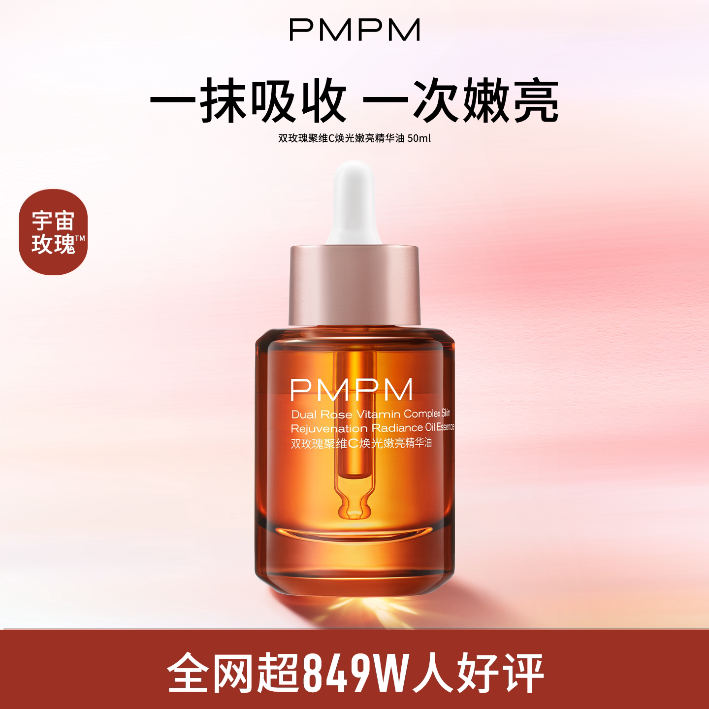 PMPM双玫瑰精油 50ml 92.9元 - 线报酷