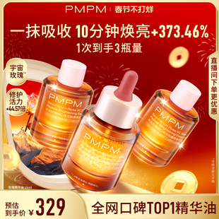 【超值囤货】PMPM玫瑰精华油4.0维C焕光肽嫩亮以油养肤修护