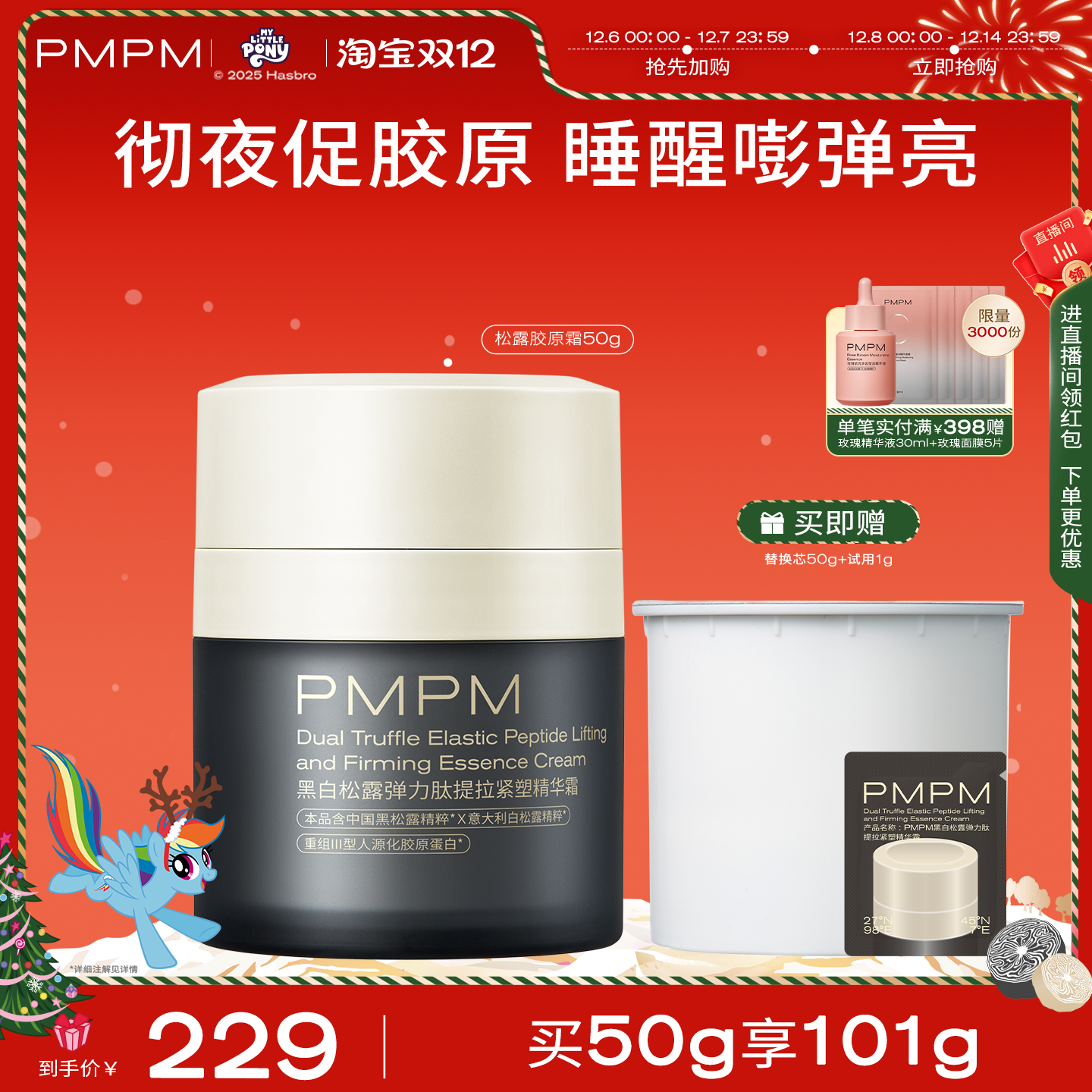 【立即抢购】PMPM黑白松露胶原精华面霜PRO紧致补水抗皱促胶原