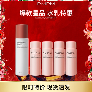 【HF专享】临期特惠PMPM白松露水乳海茴香水玫瑰精华露保湿补水