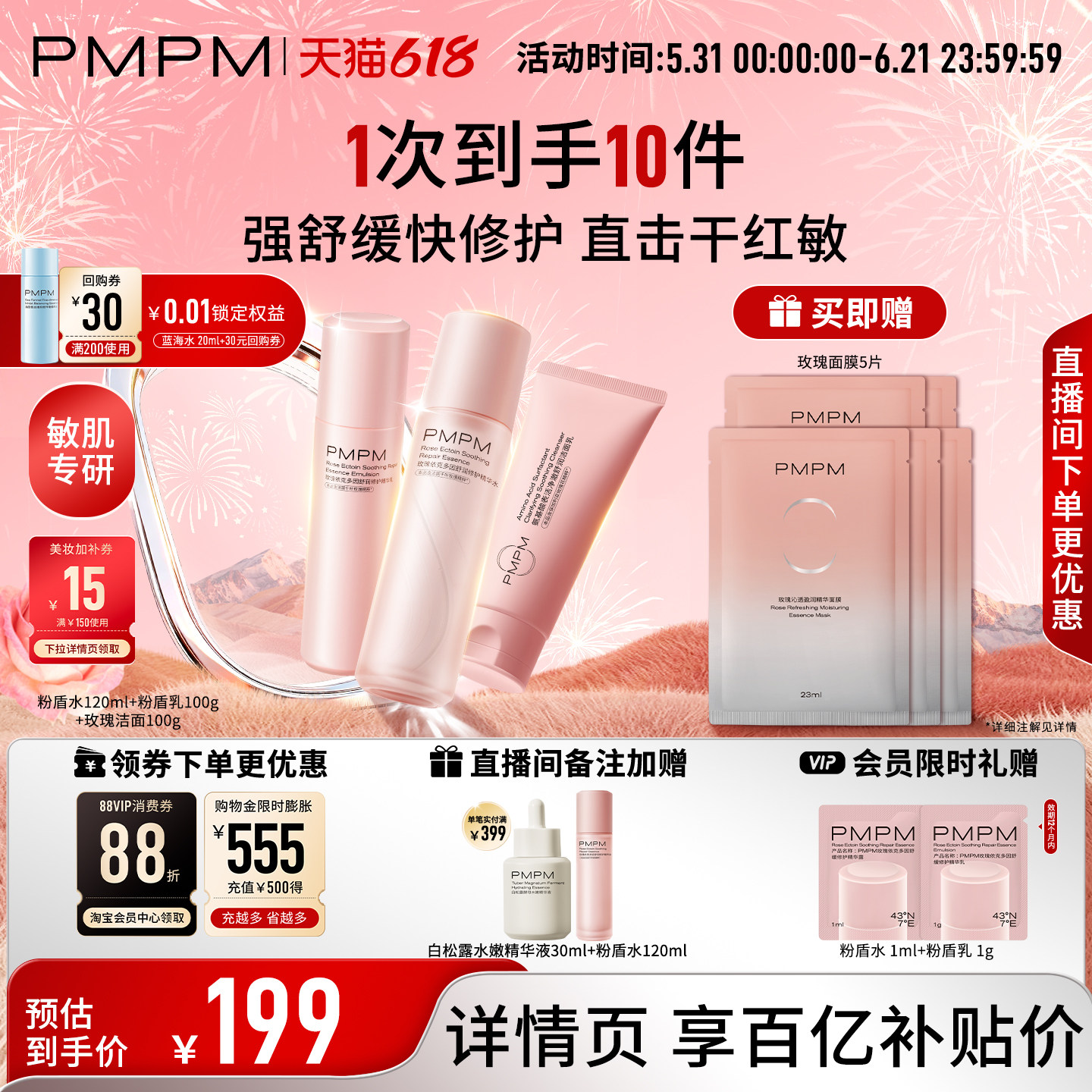 【立即抢购】PMPM玫瑰粉盾水乳护肤套装保湿舒缓褪红修护屏障敏感