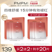 【618 rush purchase】PMPM Chiba Rose Mask Ceramide Hydrating Soothing Soothing Four Shu Mask Sensitive Repair