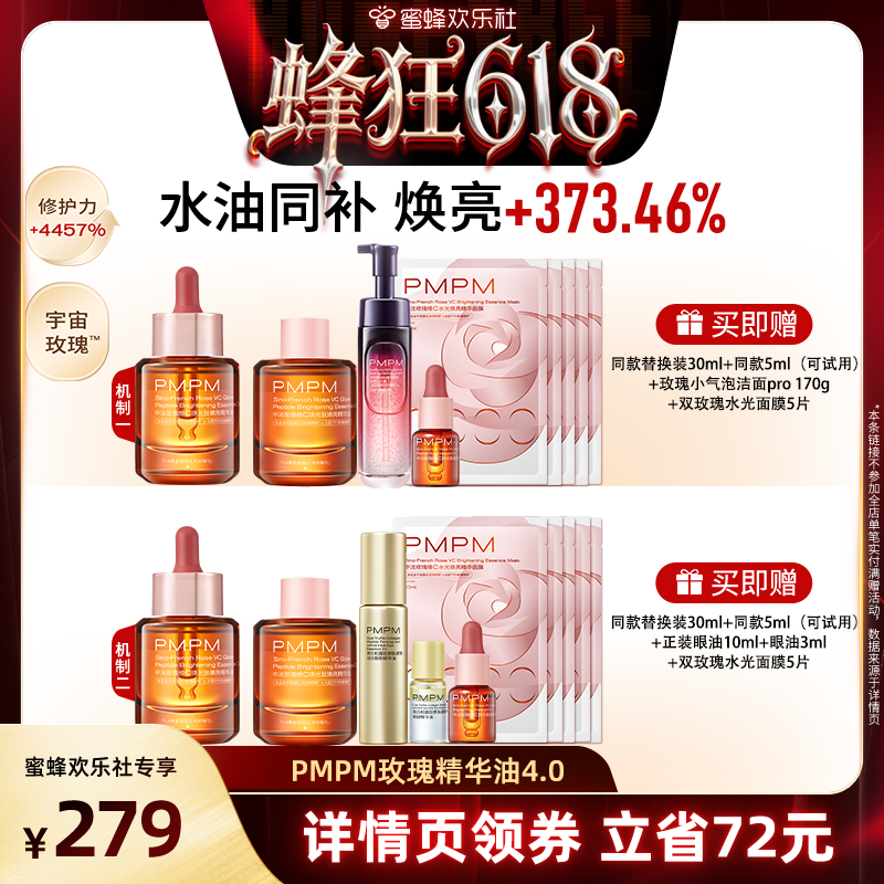 【蜜蜂欢乐社】PMPM玫瑰精华油4.0维C嫩亮修护（详情页领券） - 实物图
