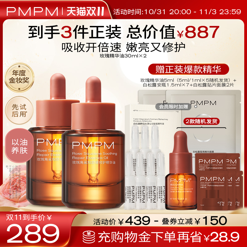 【立即抢购】PMPM玫瑰精华油面部舒缓修护抗皱紧致保湿护肤精油