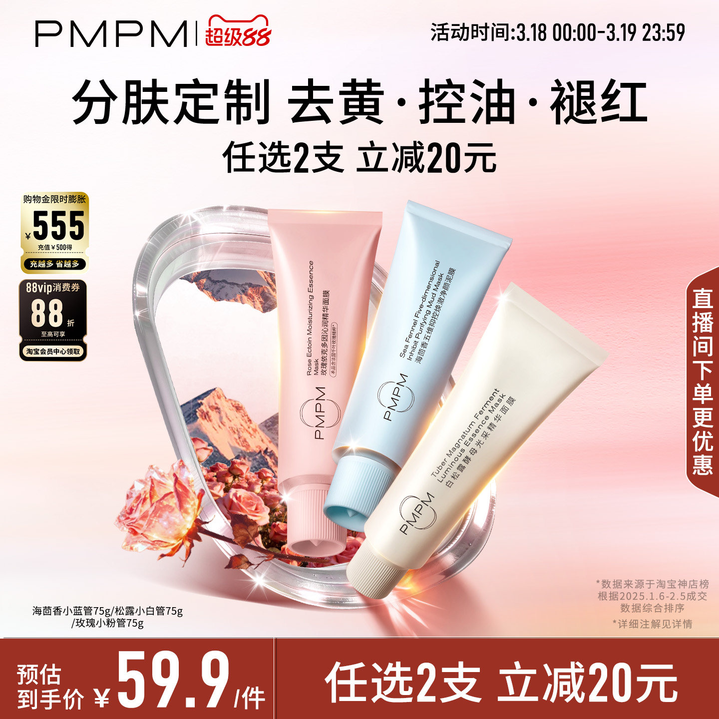 【品牌热卖】PMPM白松露玫瑰小白管涂抹面膜清洁泥膜控油去黄退红