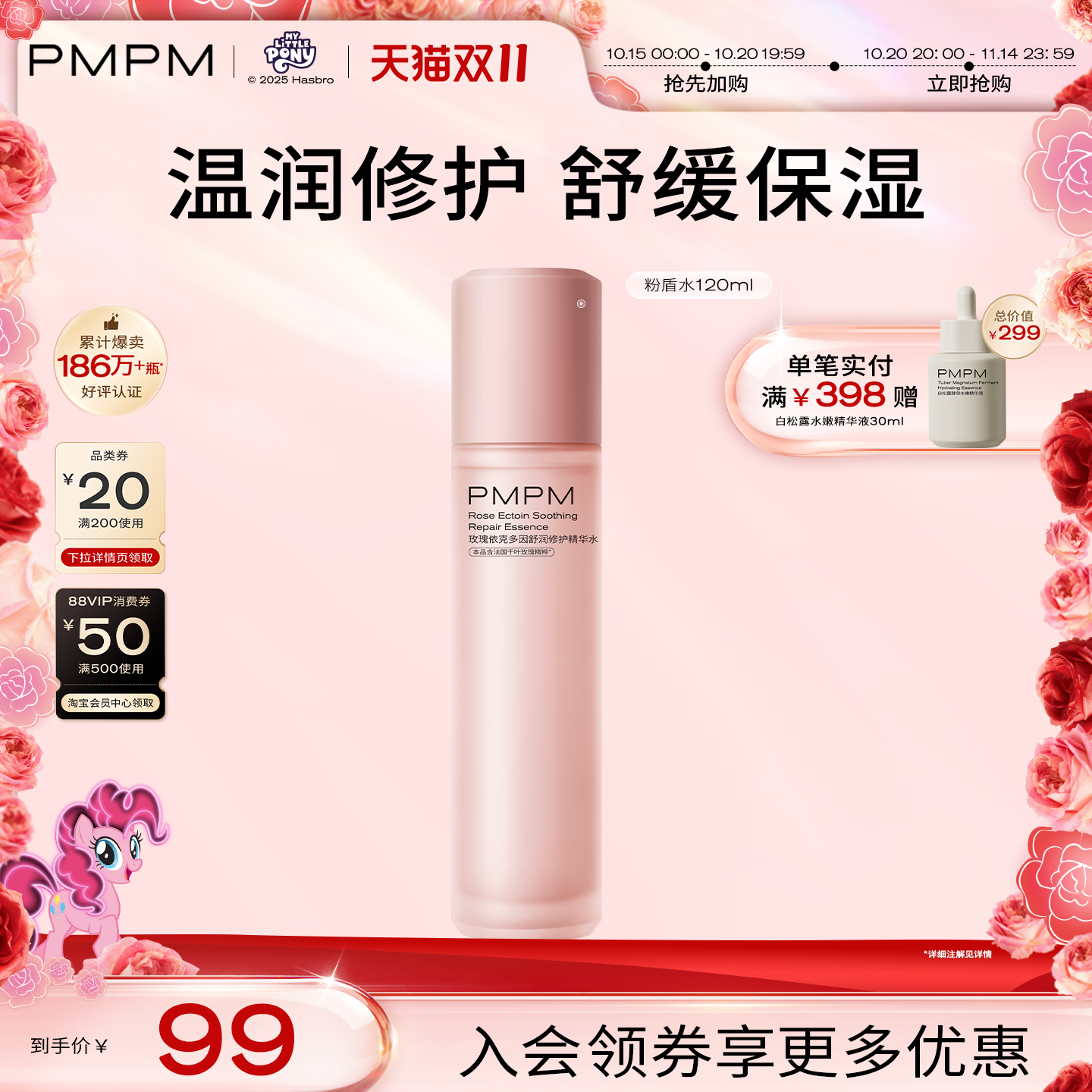 【立即抢购】PMPM千叶玫瑰粉盾精华水修护舒润补水褪红温和