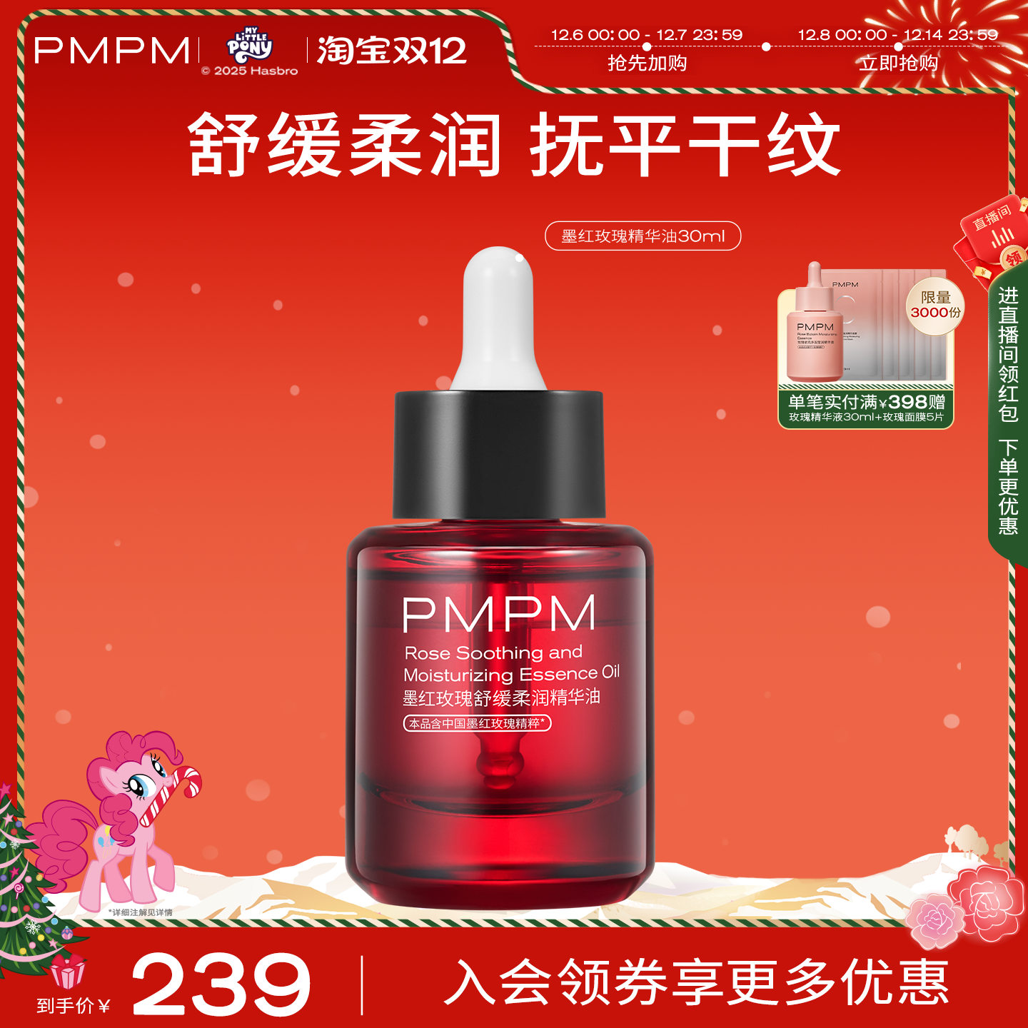 【立即抢购】PMPM墨红玫瑰精华油面部舒缓紧致保湿精油敏感肌