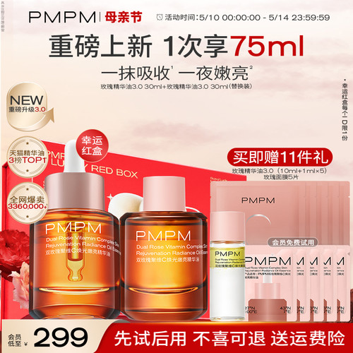 【3.0重磅升级】PMPM玫瑰精华油舒缓修护抗皱紧致角鲨烷护肤精油-封面