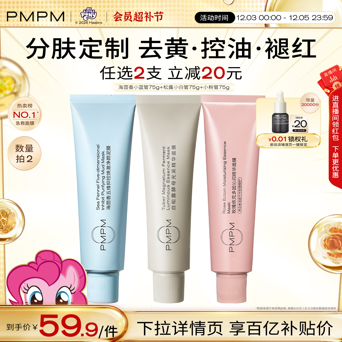 PMPM松露涂抹小白管精华面膜