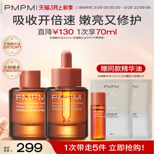 护肤精油 PMPM玫瑰精华油舒缓修护抗皱紧致保湿 立即抢购