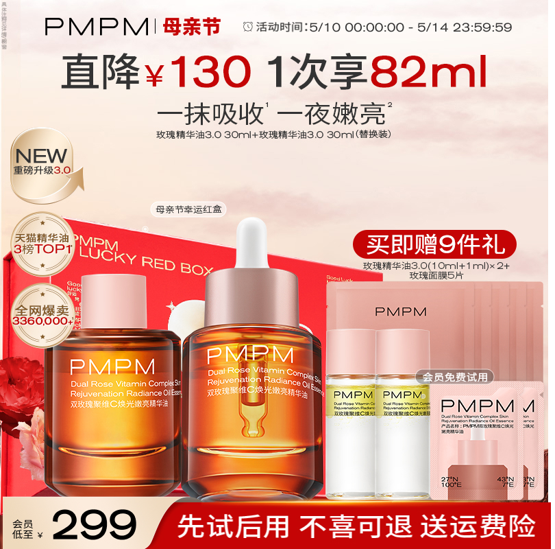 【3.0重磅升级】PMPM玫瑰精华油舒缓修护抗皱紧致角鲨烷护肤精油 美容护肤/美体/精油 精华油 原图主图