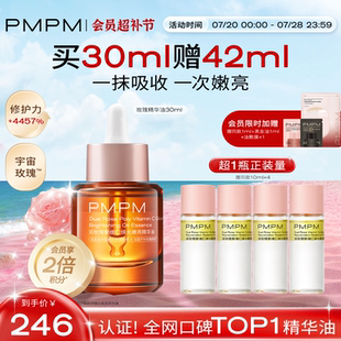 品牌热卖 PMPM宇宙玫瑰精华油嫩亮提亮紧致以油养肤面部修护