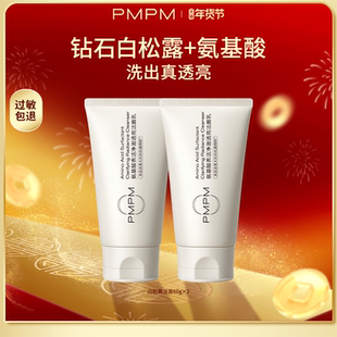 【百补】PMPM白松露玫瑰洁面洗面奶深层清洁温和去角质保湿