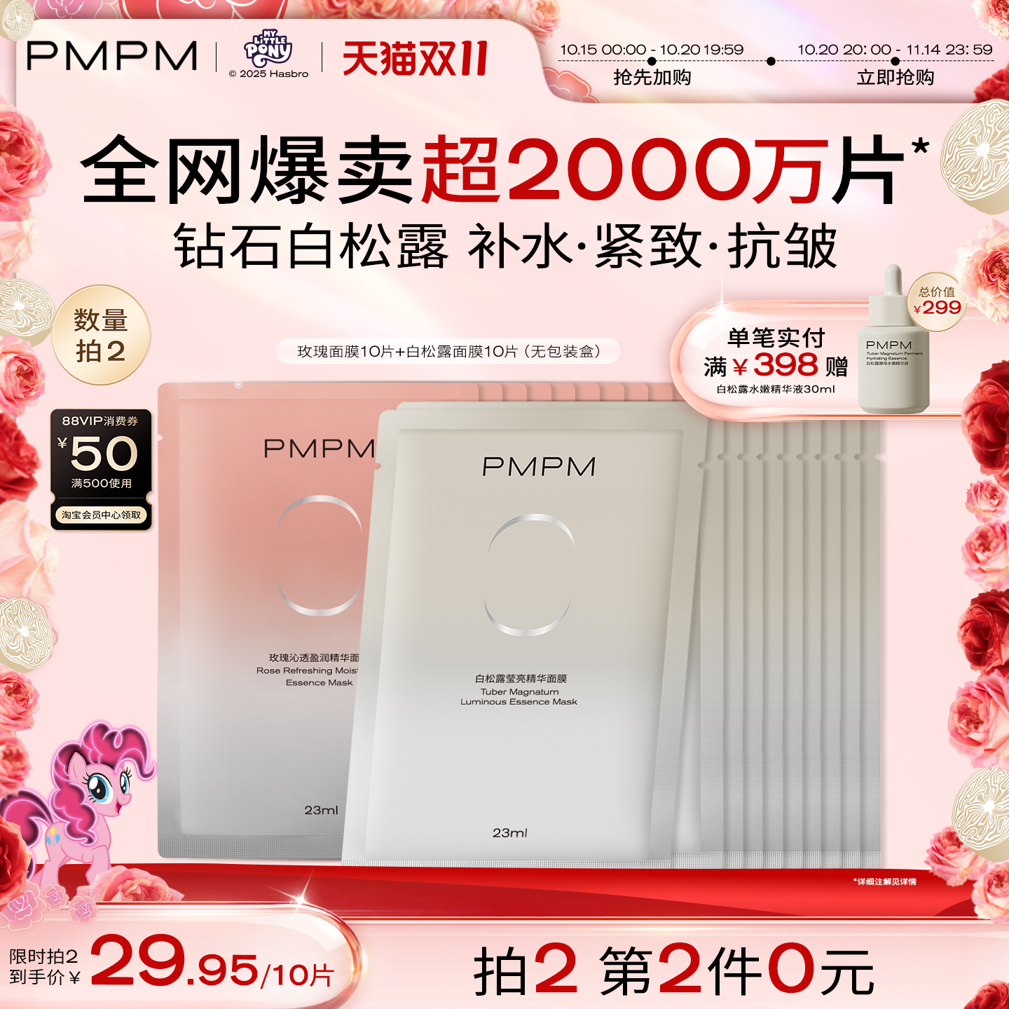 焕亮舒缓养肤抗初老,白松露精萃盈亮肌肤