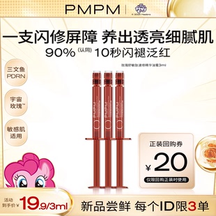 尝鲜 新品 PMPM中法玫瑰舒敏肽速修精华液油蜜补水舒缓修护 U先