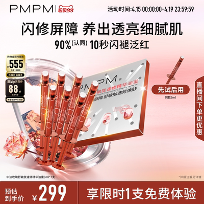【立即抢购】PMPM中法玫瑰舒敏肽精华液紧致修护紧致玫瑰三文鱼