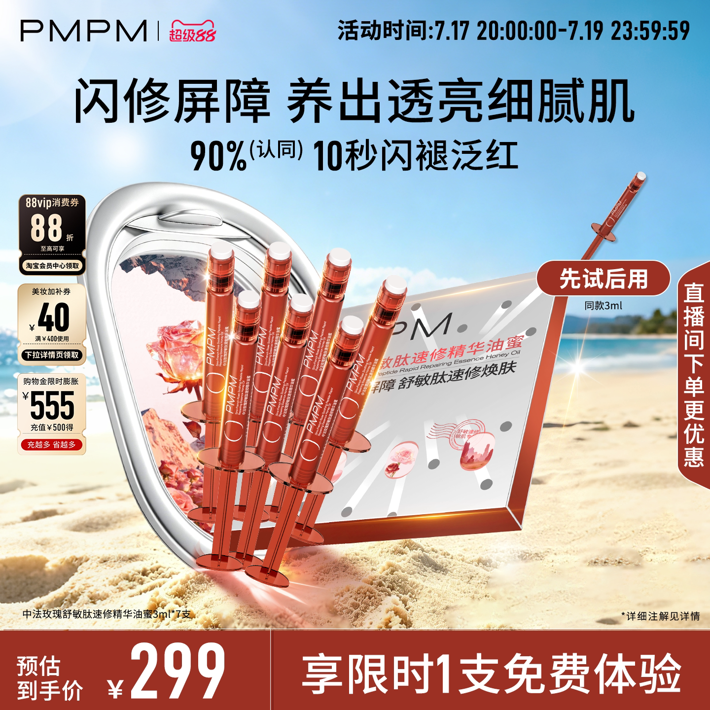 【立即抢购】PMPM玫瑰松露精华液紧致修护紧致玫瑰三文鱼白水光