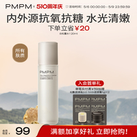 PMPM白松露精华水提亮紧致保湿正宗吗？