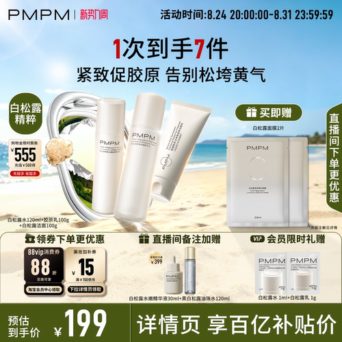 白松露抗皱控油祛痘修护敏感肌