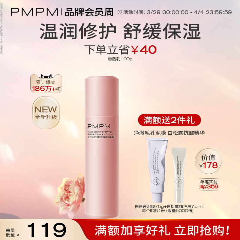 PMPM粉盾乳舒缓修护敏肌保湿干皮