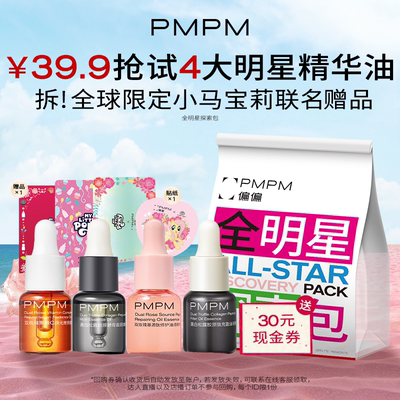 【限购一单】PMPM小马宝莉全明星探索包一次带走4大爆品