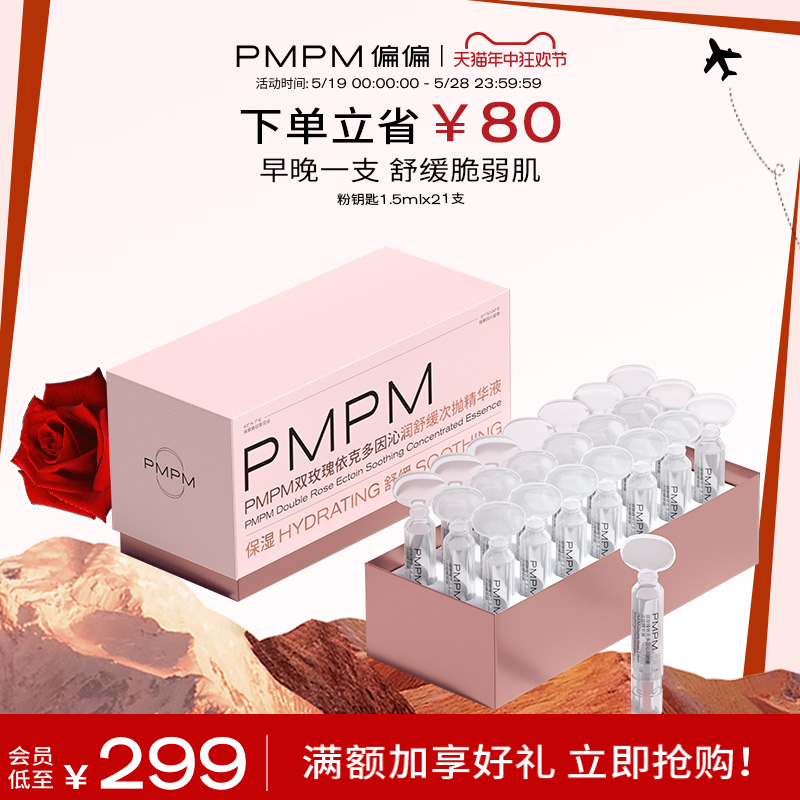 PMPM粉钥匙保湿锁水次抛干皮