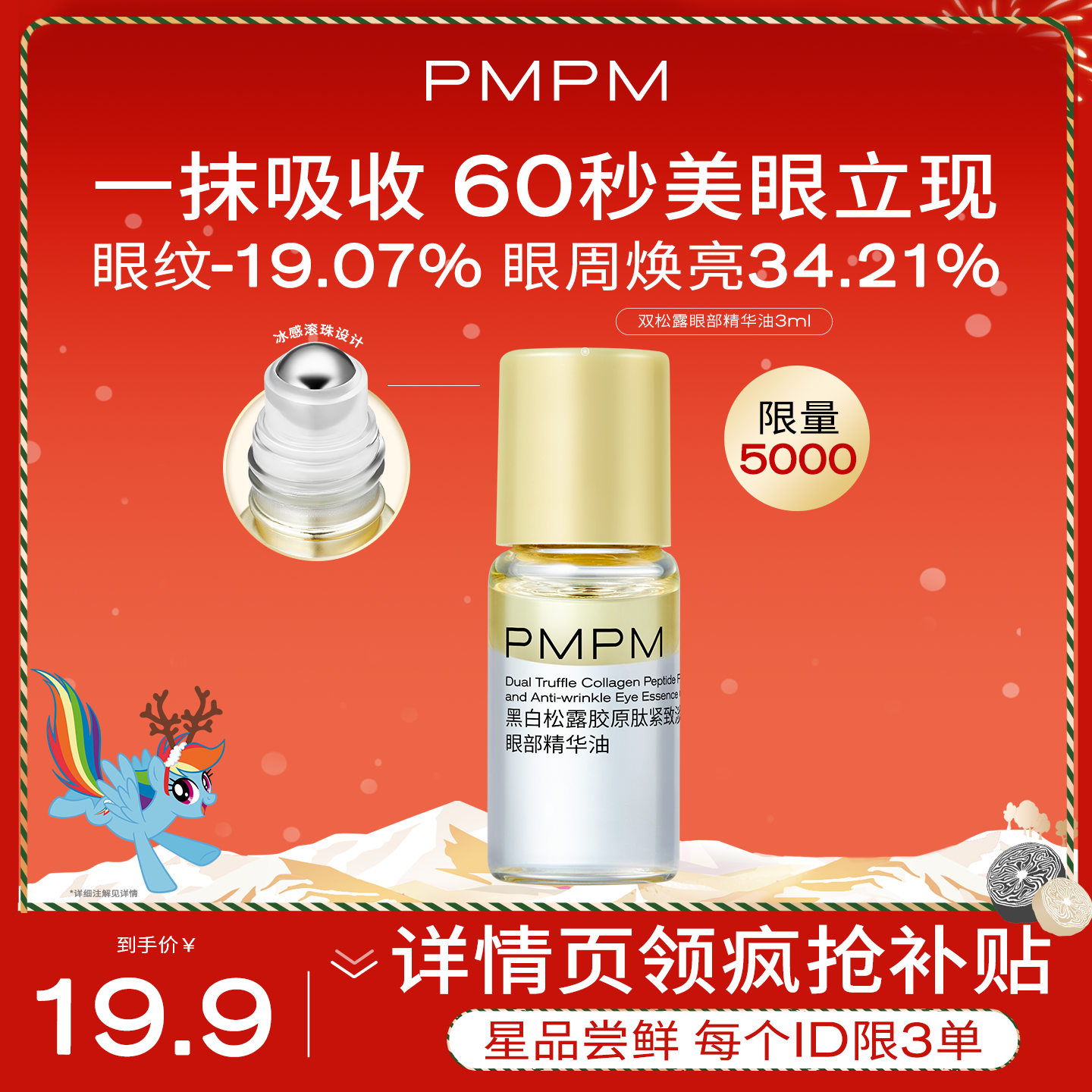 【限时疯抢】PMPM黑白松露胶原眼部精华油紧致淡纹抗皱美眼金箍棒