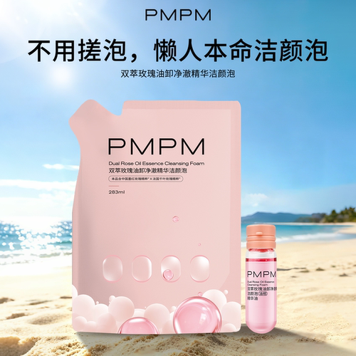 PMPM双萃玫瑰油卸净澈精华洁颜泡清洁洗卸合一洁颜蜜洁面283ml