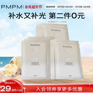 PMPM白松露贴片面膜女补水清透提亮保湿嫩肤舒缓
