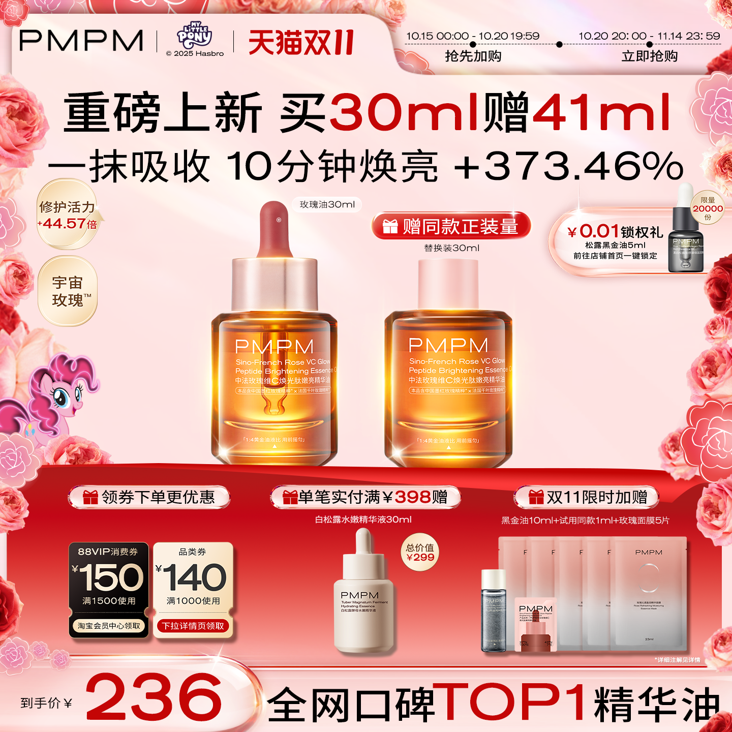 【重磅上新】PMPM宇宙玫瑰精华油4.0VC嫩亮提亮紧致以油养肤修护