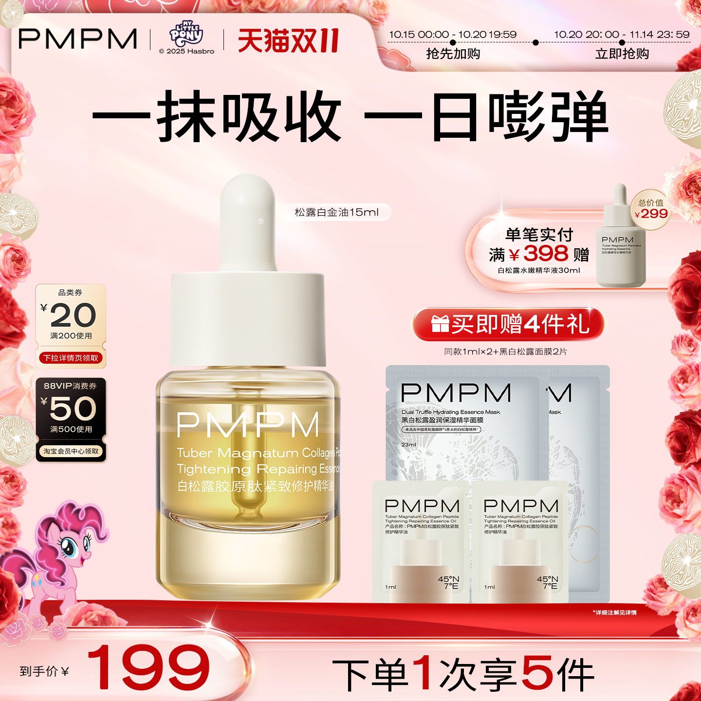 【立即抢购】PMPM白松露胶原肽紧致修护精华油保湿抗皱修护紧致