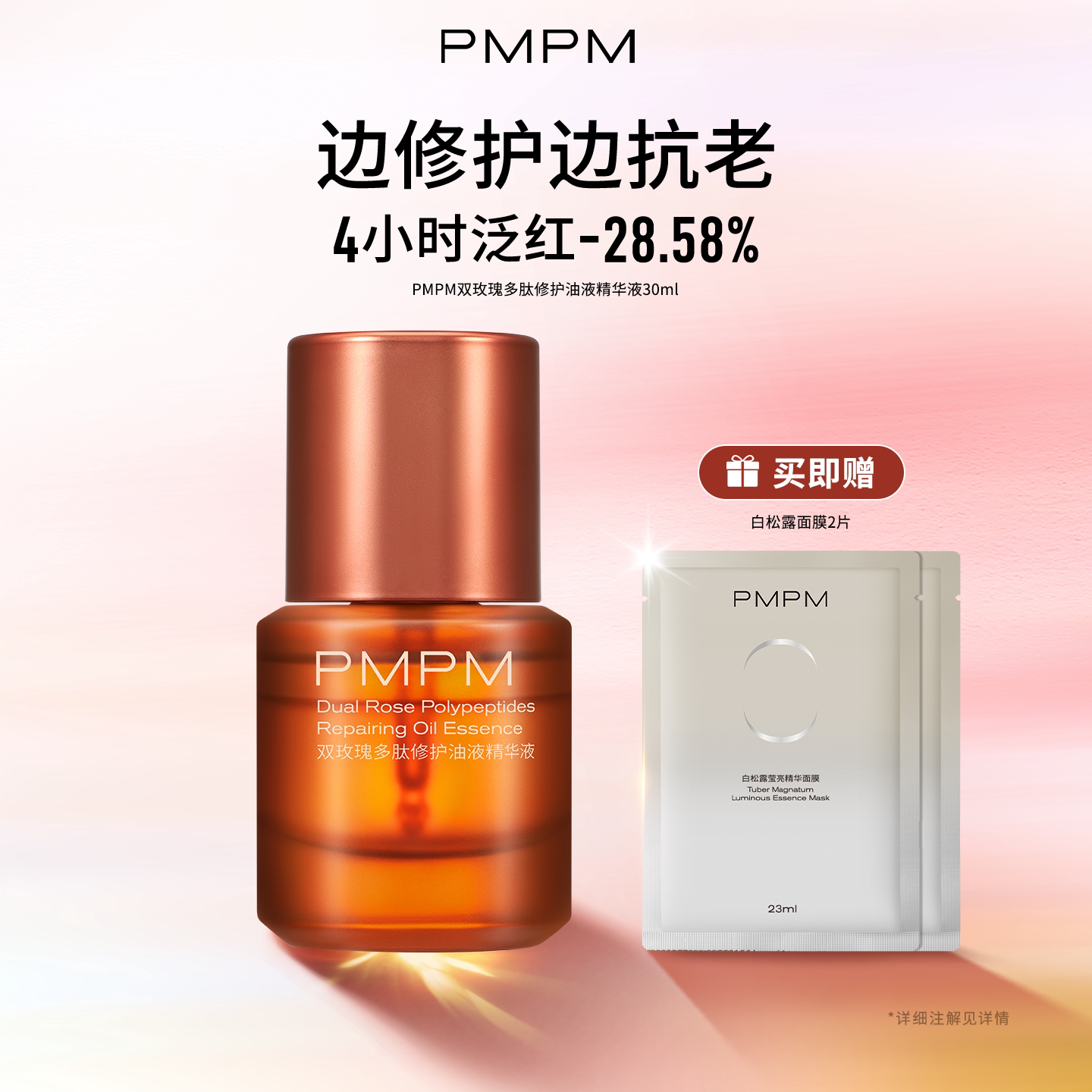 PMPM双玫瑰多肽修护精华液修修瓶油液精华液紧致修护VC角鲨烷