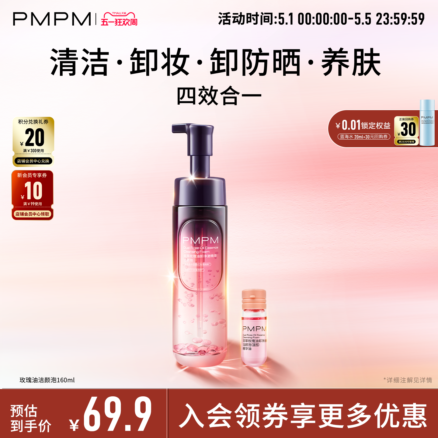 【立即抢购】PMPM玫瑰小气泡精华洁颜洗面奶保湿控油清洁卸妆修护
