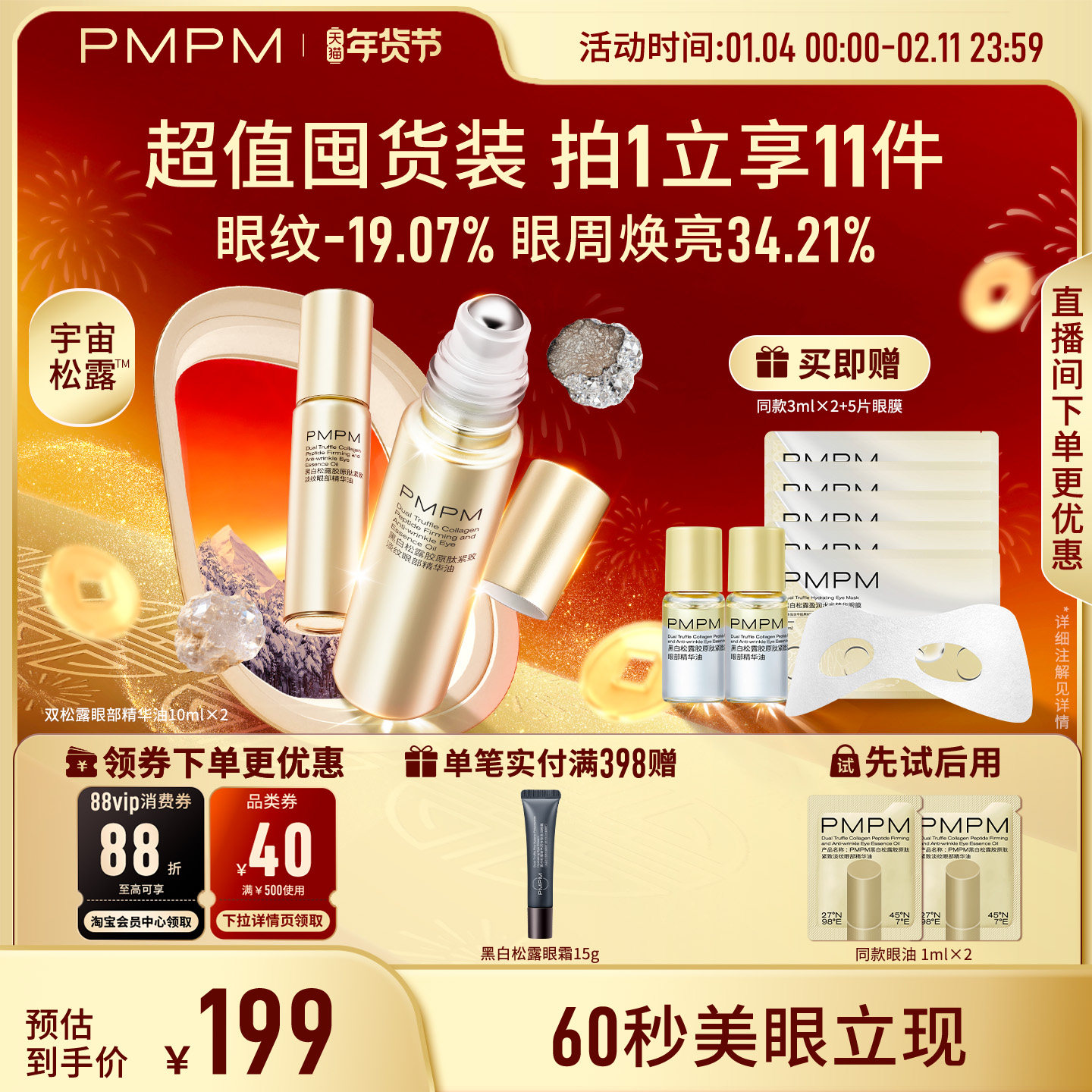 【立即抢购】PMPM黑白松露眼部精华油紧致淡纹抗皱美眼金箍棒