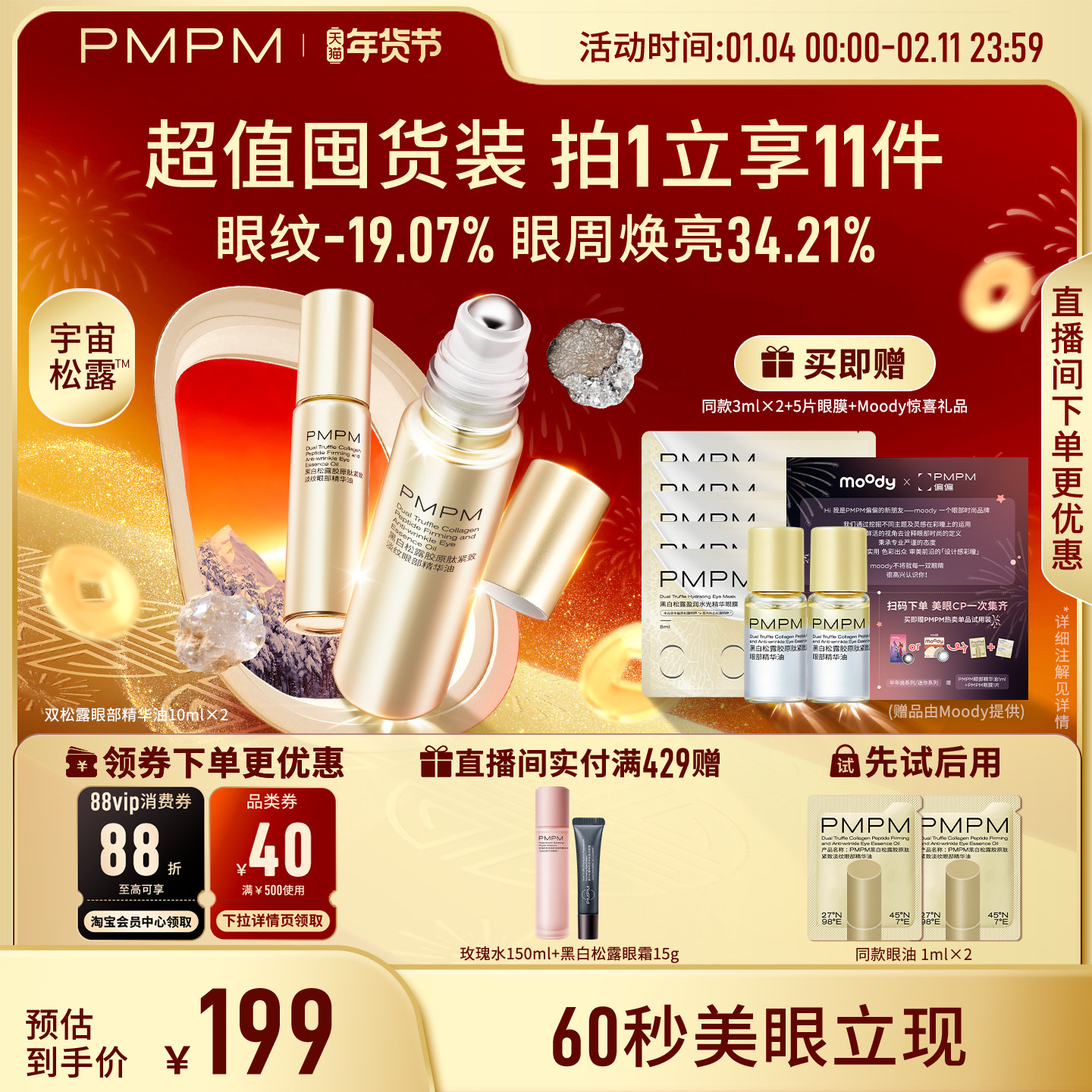 【立即抢购】PMPM黑白松露眼部精华油紧致淡纹抗皱美眼金箍棒