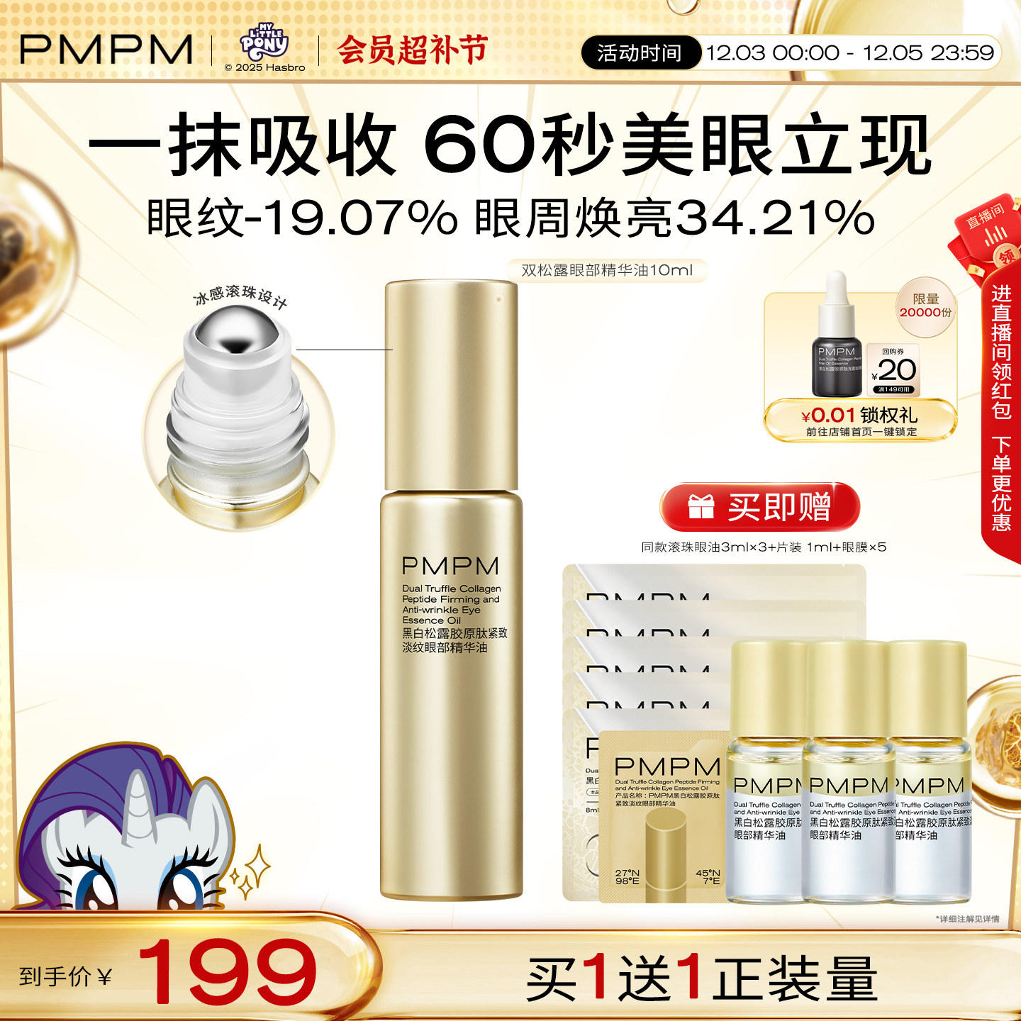 【立即抢购】PMPM黑白松露眼部精华油紧致淡纹抗皱美眼金箍棒