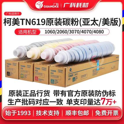 广科适用柯美1060碳粉原装TN619墨粉1070 3070 4070亚太粉盒